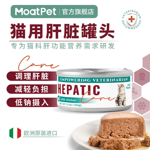 MOATPET功能罐头进口猫肝脏疾病