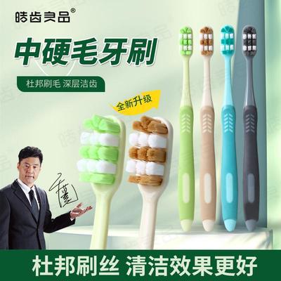 杜邦中硬毛成人男士专用牙刷去渍