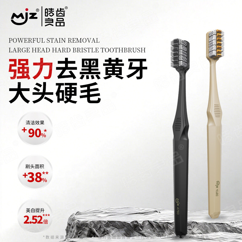 皓齿良品硬毛牙刷大刷头男女去牙渍烟渍专用高档成人家用官方正品