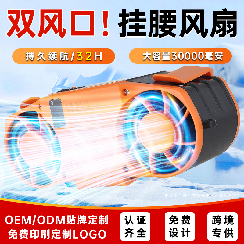 挂腰风扇随身便携式夹腰间消暑降温高温作业室户外焊工地跨境专供
