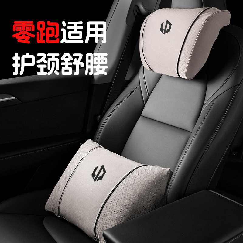 适用零跑头枕腰靠汽车T03/C11/C01/C16/C10座椅枕头护内饰颈枕