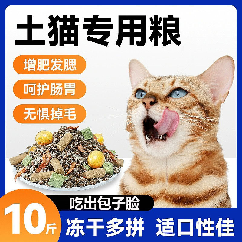 猫咪猫粮冻干猫粮全阶段通用猫粮20斤10斤5斤增肥发腮鱼肉味清仓