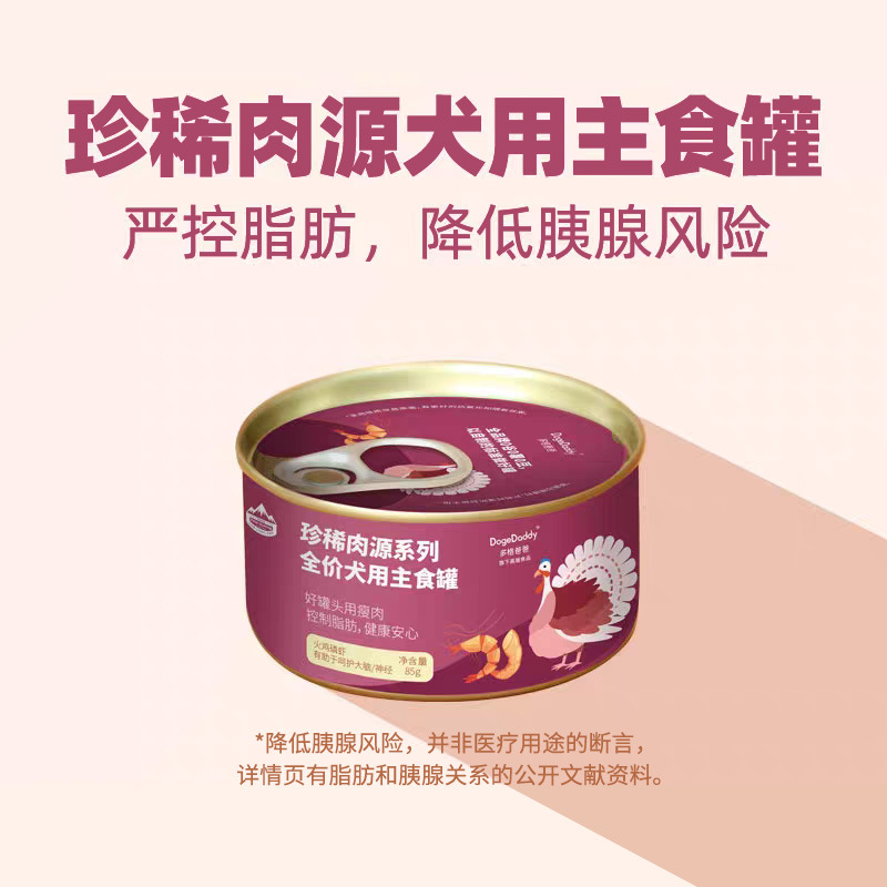 DogeDaddy多格珍稀肉源犬主食罐头中低脂湿粮鹿肉兔肉火鸡肉美毛