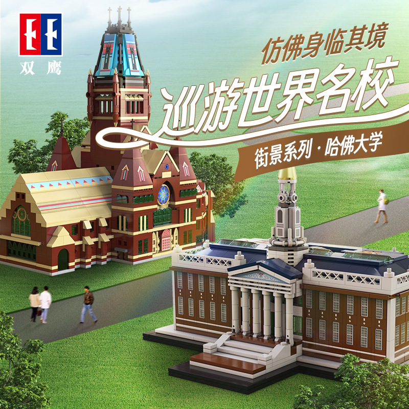 咔哒双鹰C66016-17商学院纪念堂建筑模型跨境拼组装儿童积木玩具
