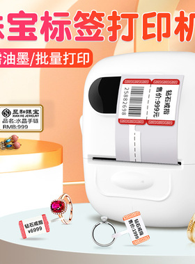 Marklife 珠宝标签打印机戒指首饰品手表价格条码热敏标签机