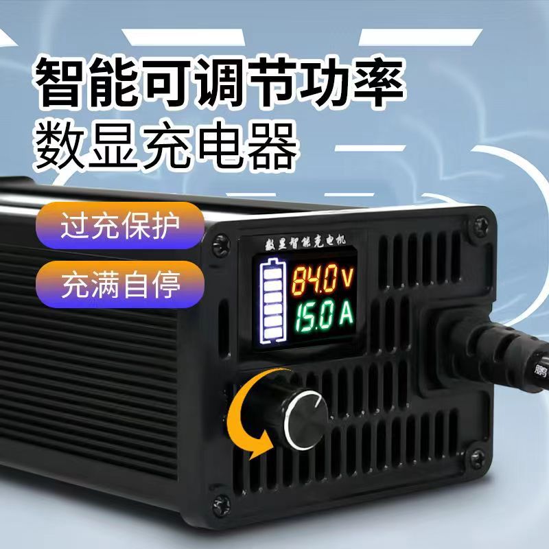 新款可调电流数显锂电池充电器48V60V72V1A-20A三元铁锂电快充