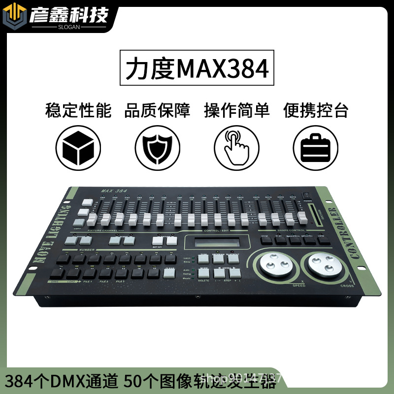 MAX384灯光控台DMX512舞台灯光控制器舞台演出摇头灯光束灯调光器