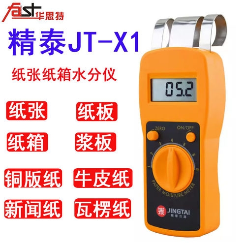 JT-X1分析仪纸张水分仪测水仪测定仪测湿仪泰州测水仪纸张测湿仪