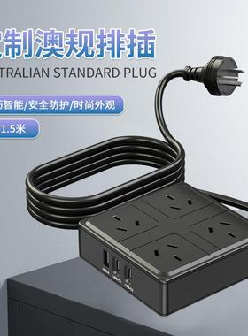 澳规插座带长线插板排插多功能USBType-C家用宿舍多插位小巧便携