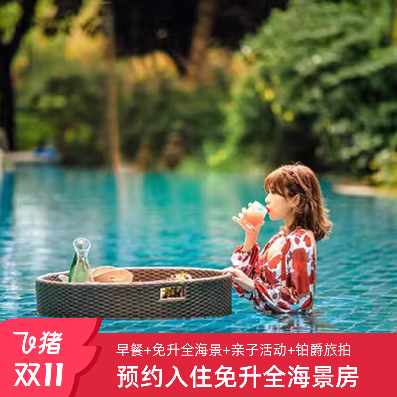 错峰三亚理文索菲特度假酒店3天2晚海棠湾海景私人沙滩升全海亲子