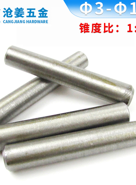 GB117圆锥销/钢锥销/销子Φ3/Φ4/Φ5/Φ6/Φ8/Φ10/Φ12/Φ16