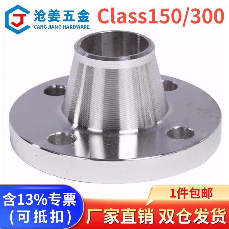 304/316L对焊美标WN带颈带径对焊法兰锻打平焊法兰Class150/300