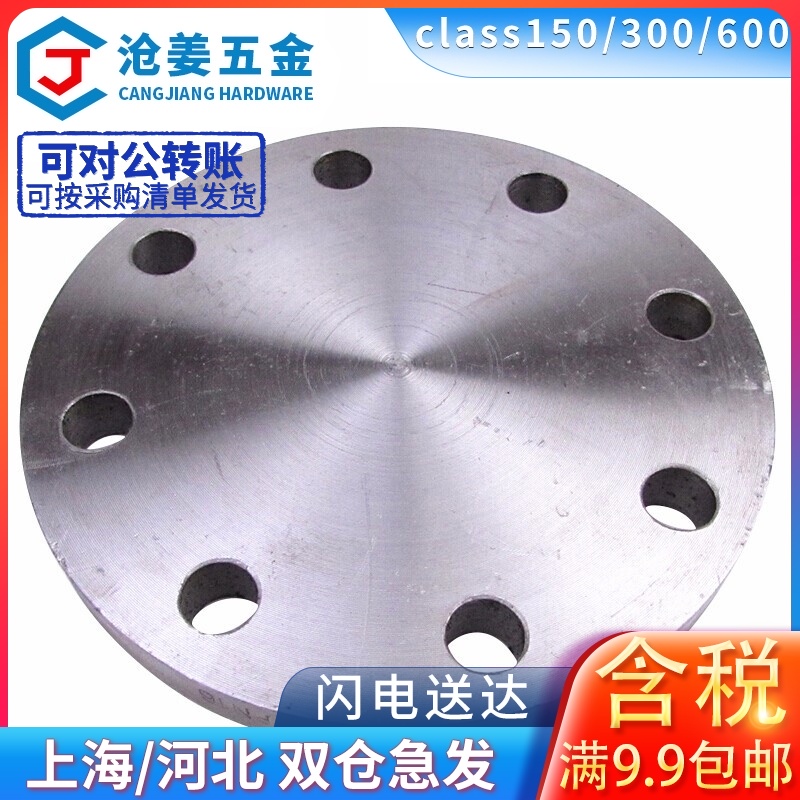 碳钢HG20622(BL美)法兰盖美标法兰盲板class150/300/600