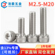 304不锈钢杯头内六角螺丝加长圆柱头螺栓螺钉全牙M2.5 M20