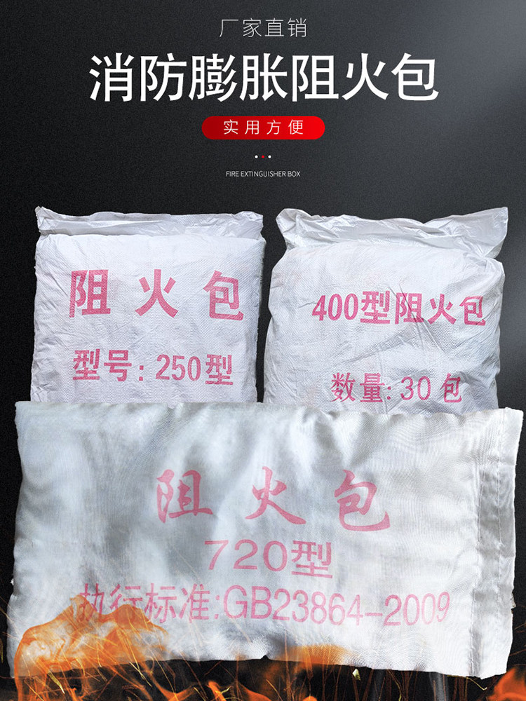 阻火包防火包250型400型720型消防膨胀封堵阻燃电缆防火枕防火包