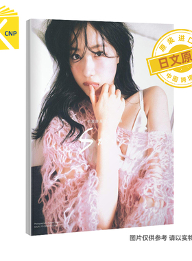 日文原版 村瀬 紗英1ST写真集「Sがいい」 熊木優 摄影 大型本 NMB48 村濑纱英写真集 日本原装进口 正版 书