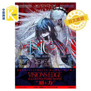 日文原版 pixiv插画集 恶与力 P站人气插画师 秋赤音 望月けいVISIONS EDGE ILLUSTRATORS BOOK 悪と力 原装进口 正版书