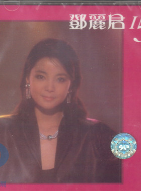 【中图音像】15周年/十五周年 邓丽君CD 宝丽金 8171432 环球