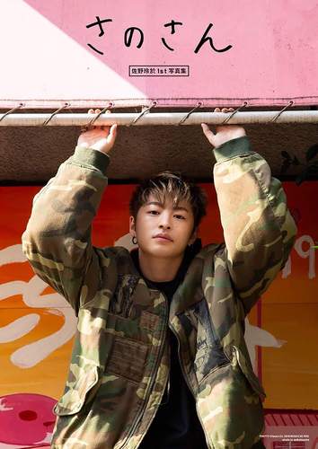 中图跨境 日文原版 佐野玲于1st写真集 さのさん 佐野玲於 GENERATIONS 主婦と生活社   日本原装进口书籍 正版