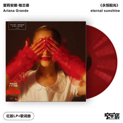 【正版音像】A妹Ariana Grande永恒阳光eternal sunshine 红胶LP
