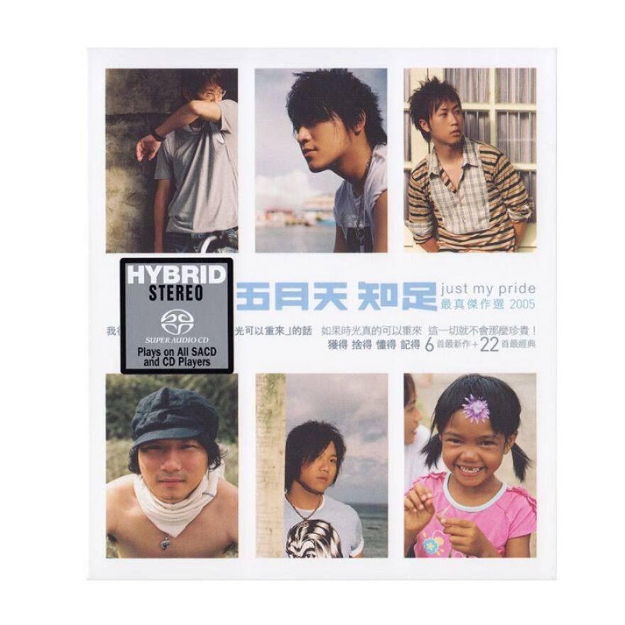 【中图音像】五月天 知足 SACD RSACD0324 滚石