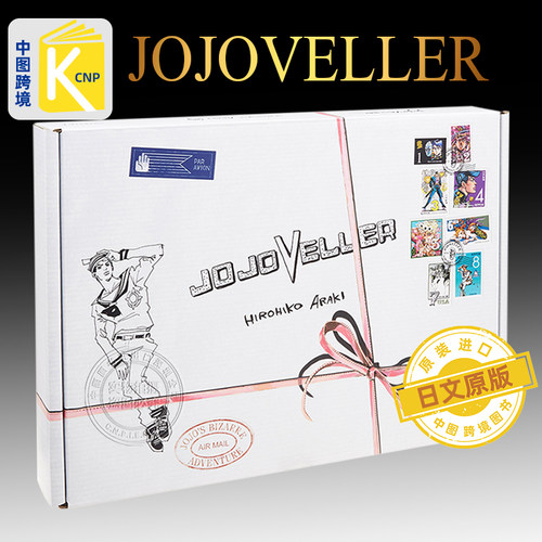 日文原版漫画 JOJOVELLER 画集 通常版 荒木飞吕彦 JOJO的奇妙冒险 ジョジョの奇妙な冒険 Stand BOOK History 周边书 正版