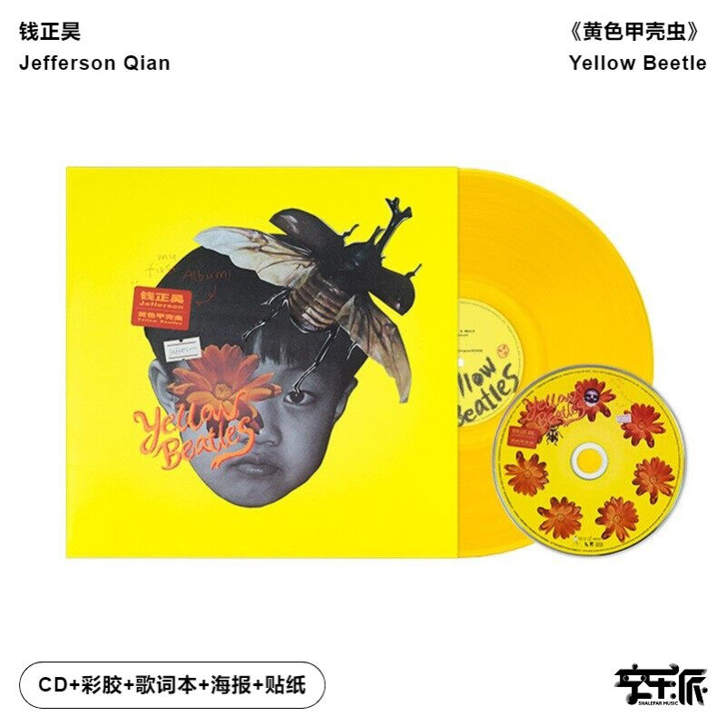 【正版音像】钱正昊 黄色甲壳虫LP彩胶+CD唱片+海报+贴纸+歌词本