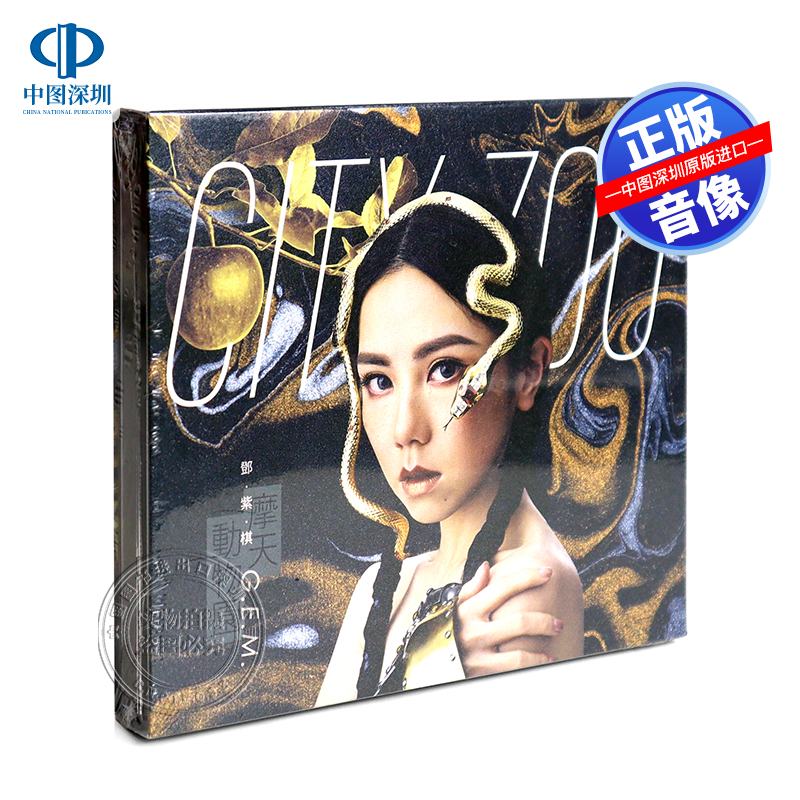 【中图音像】GEM邓紫棋 摩天动物园 专辑实体CD 台版正版 索尼