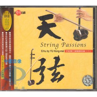 于红梅 二胡发烧名曲 SMCD1011 天弦 二 风潮 中图音像