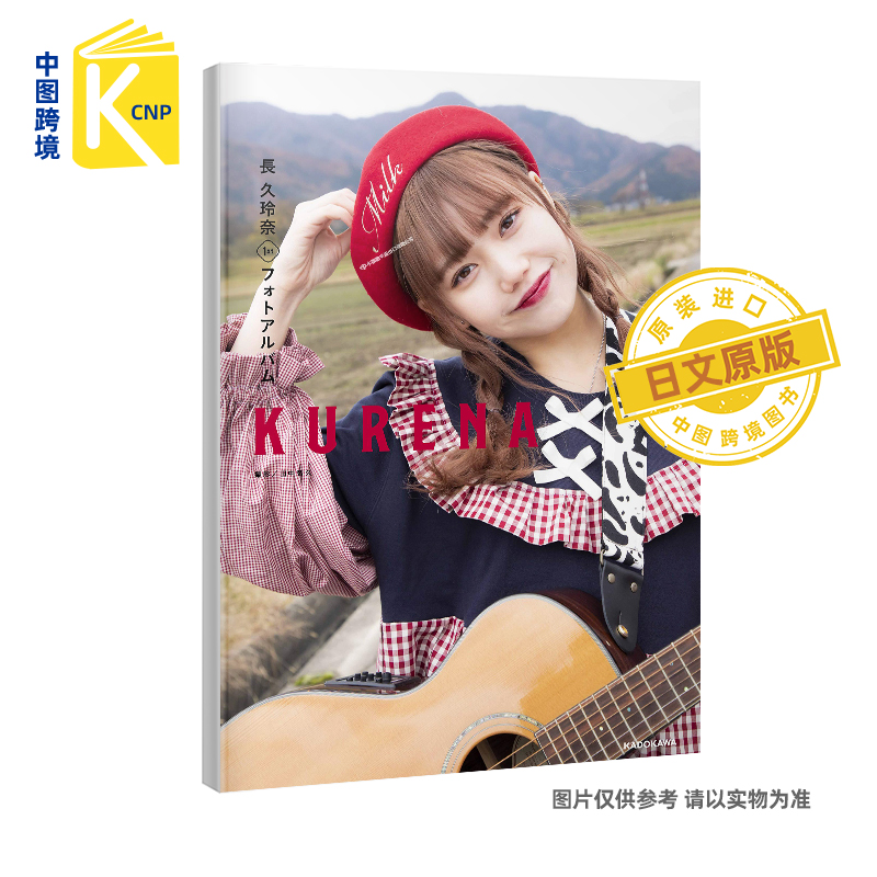 跨境长久玲奈相册集写真