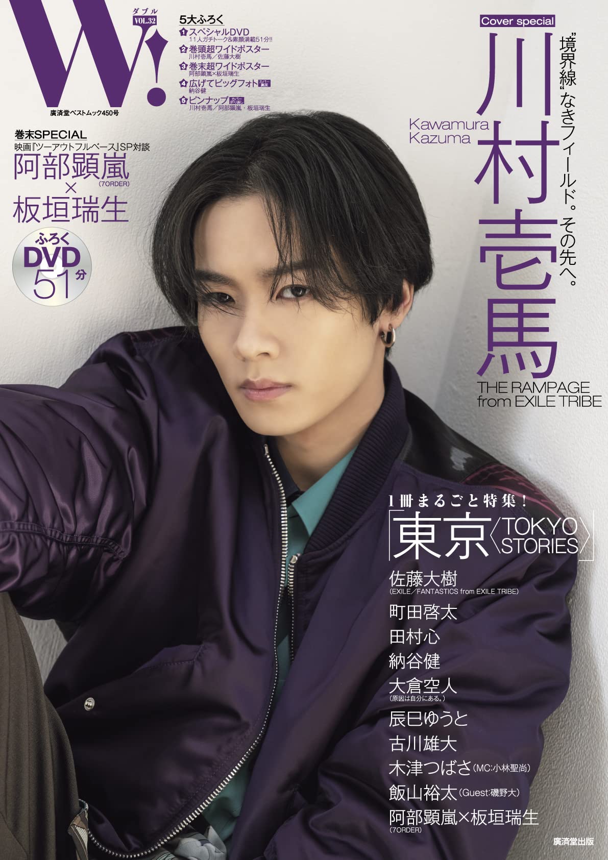 现货【深图日文】W! VOL.32 特别表纸 川村壱馬 THE RAMPAGE from EXILE TRIBE 日本原装进口 川村壱马 正版书