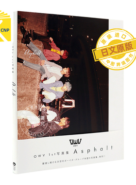 日文原版 OWV 1st写真集  Asphalt  Yabuki Takemi, Matsuki Kousuke  ワニブックス 日本原装进口书籍 正版