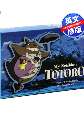 中图跨境 英文原版 宫崎骏：龙猫10张立体卡片与信封 My Neighbor Totoro Pop-Up Notecards 龙猫电影周边书 吉卜力工作室