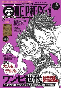 日文原版 ONE PIECE magazine Vol.8 海贼王 尾田 栄一郎 附 三治通辑令 日本語 単行本 日本原装进口 正版书