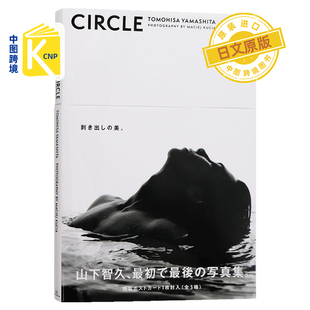 日文原版 山下智久写真集 Circle 通常版 附特典明信片3封1 日版 山下智久 写真集 Circle 大型本 日本原装进口 正版书
