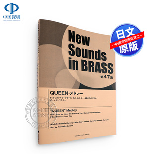 New 进口书正版 天野正道 深图日文 皇后乐队 QUEEN?メドレー Sounds 日文原版 现货 Brass 乐谱 NSB第47集
