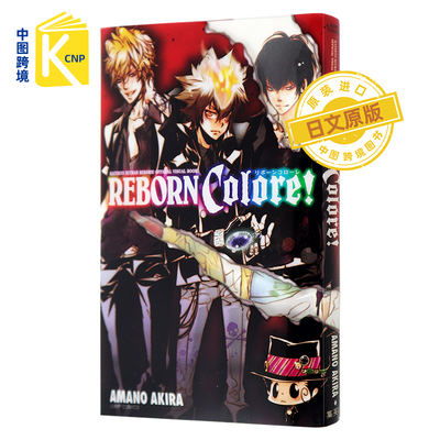 家庭教师REBORN公式设定集