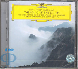 中图音像 余隆指挥上海交响乐团 马勒 大地之歌 2CD 叶小钢