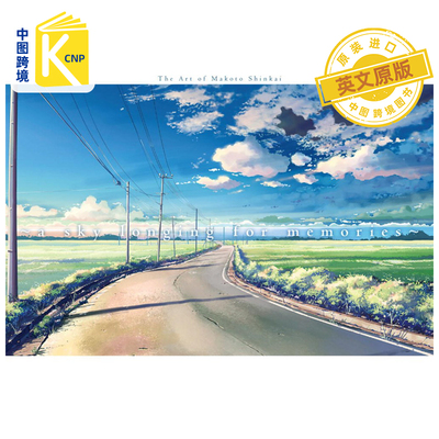 新海诚的艺术作品空之记忆