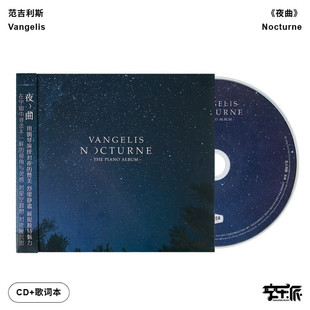 【正版音像】范吉利斯《夜曲》钢琴独奏CD