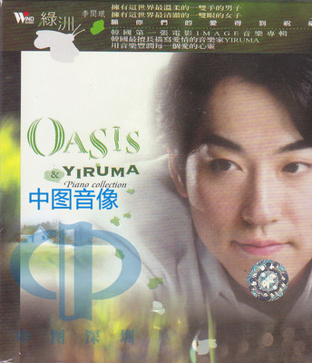 【中图音像】李闰珉:绿洲CD 原装正版 TCD9113C 风潮唱片
