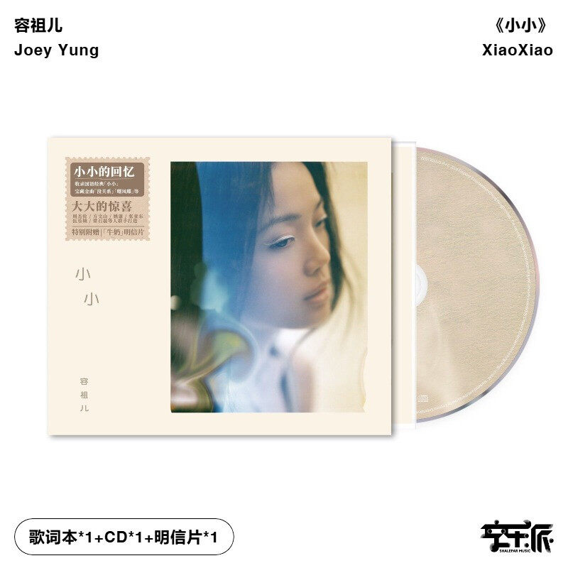 【正版音像】容祖儿2张专辑组合套装《小小》+《说真的》