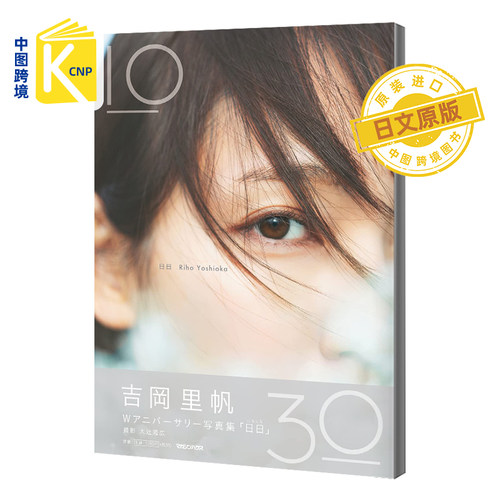 跨境预售吉岡里帆写真集通常版