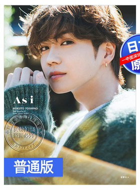 现货【深图日文】吉野北人1st写真集『As i』通常版 THE RAMPAGE from EXILE TRIBE 日本原装进口 正版书