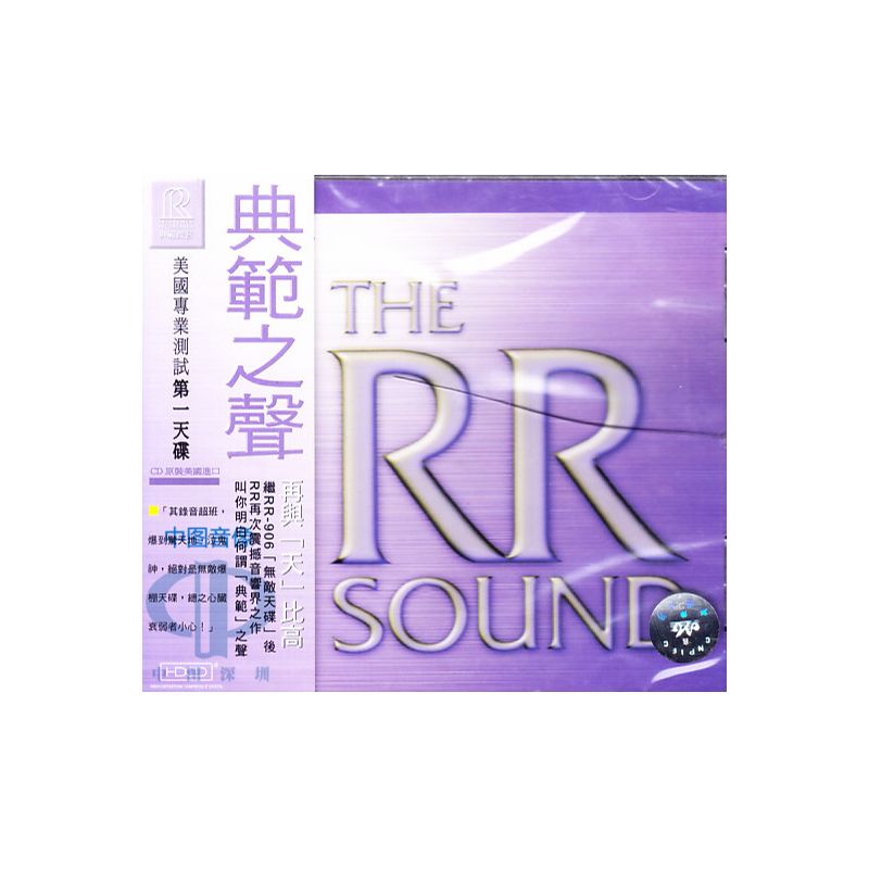 【中图音像】典范之声HDCD 《The RR Sound》古典天碟 RR301CD