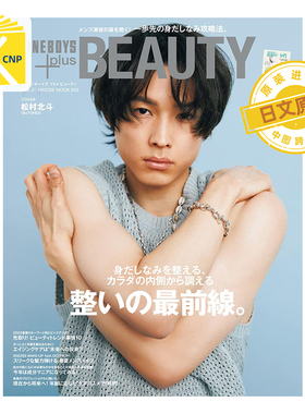 日文原版FINEBOYS＋plus BEAUTY vol.5 偶像写真 マガジンハウス 日本原装进口 正版书