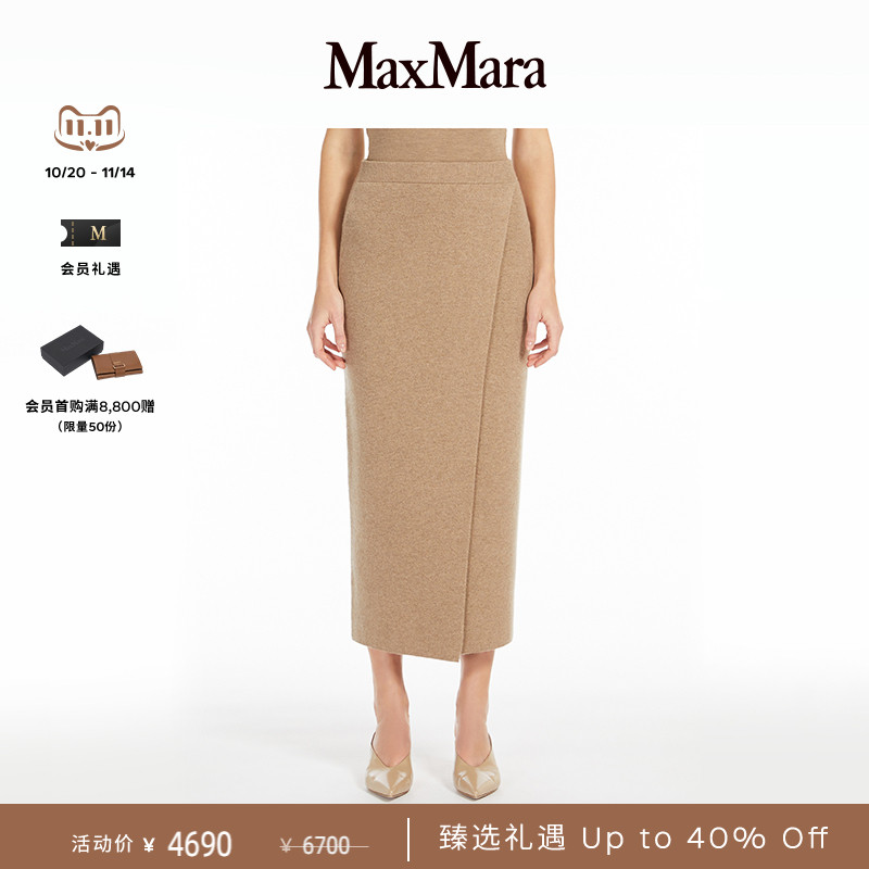 【臻选礼遇】MaxMara 女装羊毛羊绒直筒半身裙1306024206