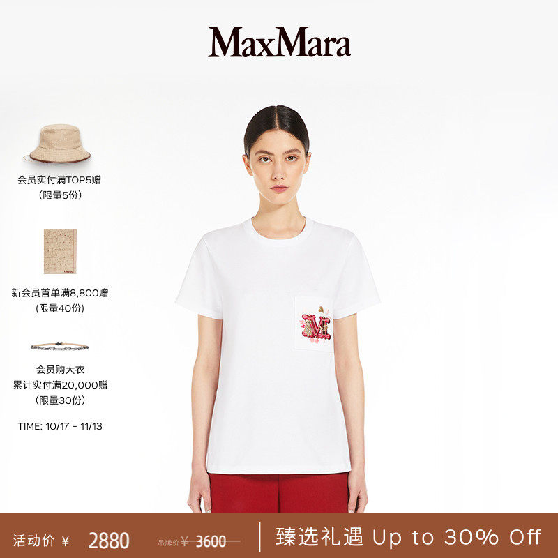 【甄选惠享】MaxMara 女装棉质徽标口袋短袖T恤1941025106