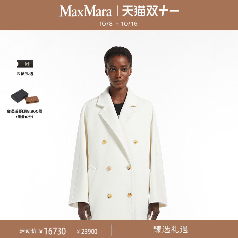预售羊毛混纺外套MaxMara