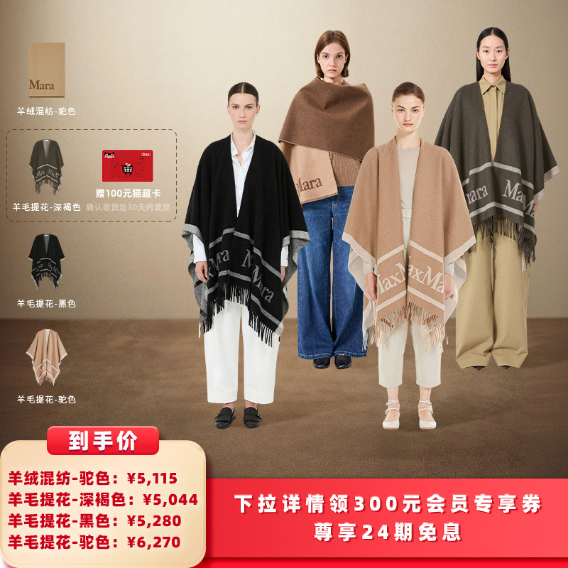 【所有女生的衣橱直播间】MaxMara 羊毛提花披肩/羊绒混纺披肩